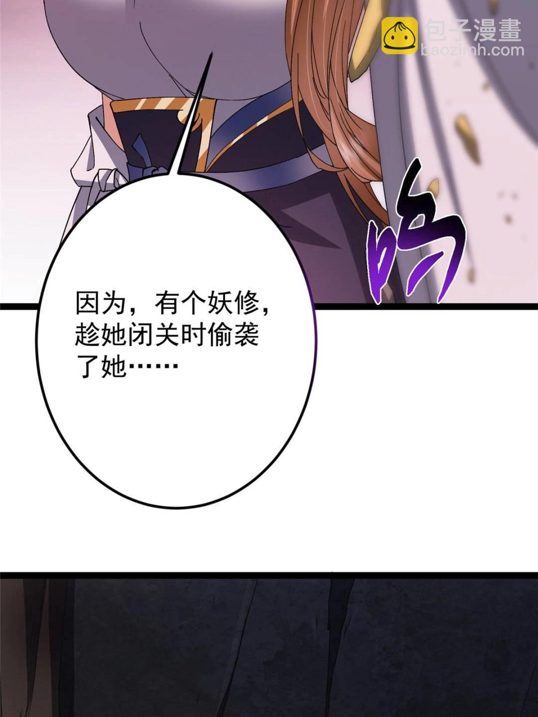 掌門低調點 - 486 本座已看透你的真身(2/3) - 5