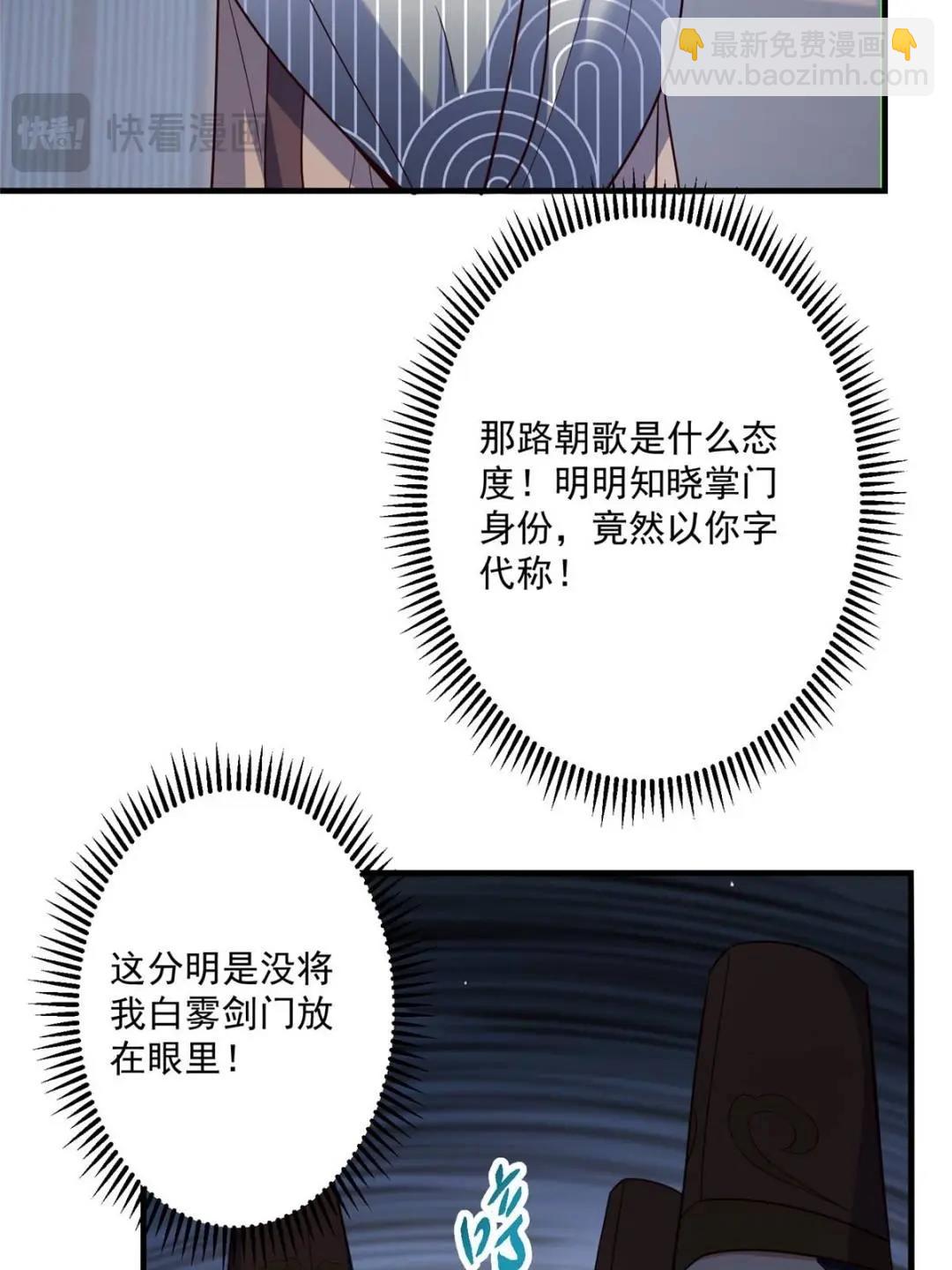 掌門低調點 - 488 那你們都是豬狗咯(1/3) - 2