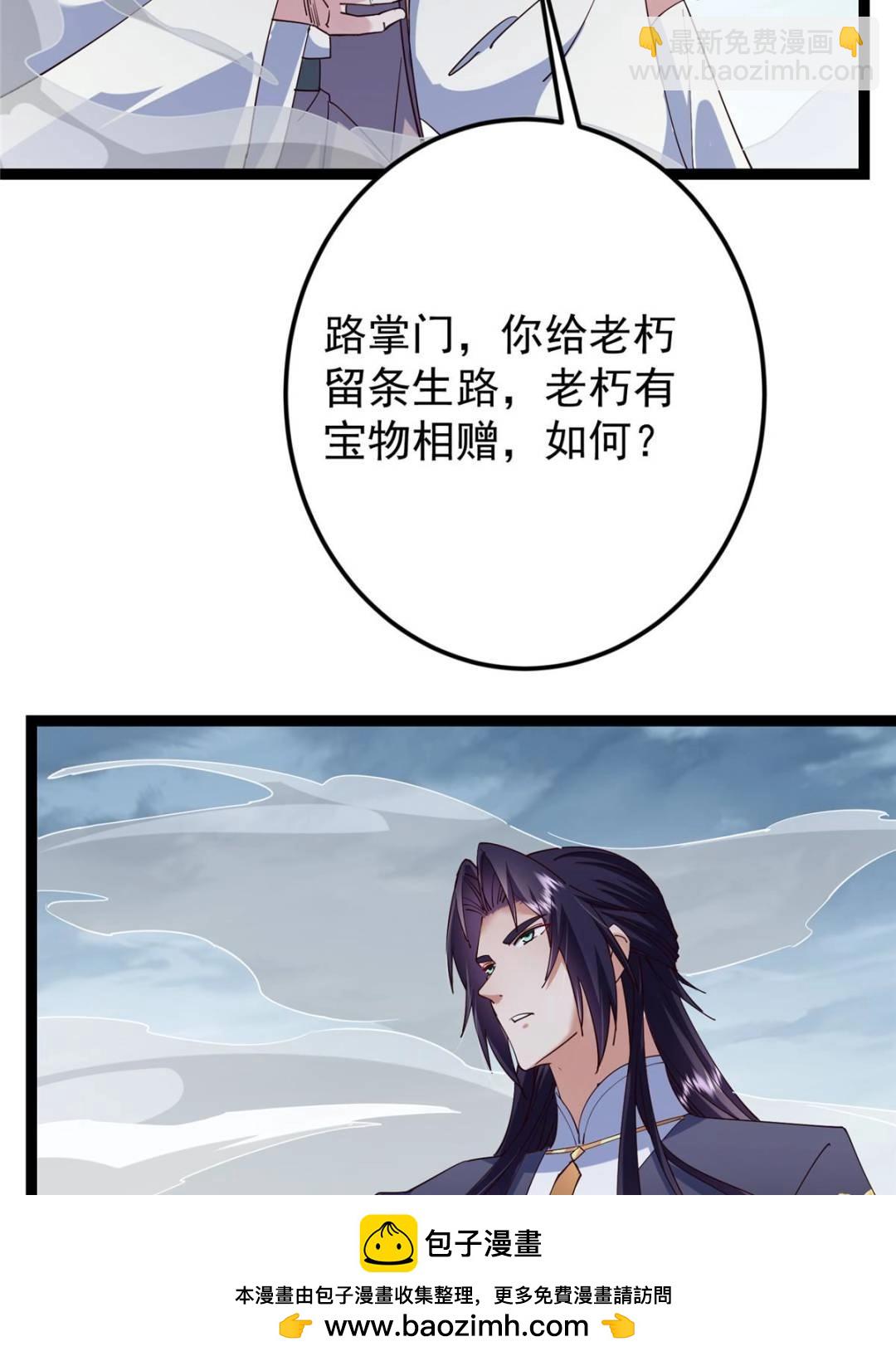 掌門低調點 - 488 那你們都是豬狗咯(2/3) - 6