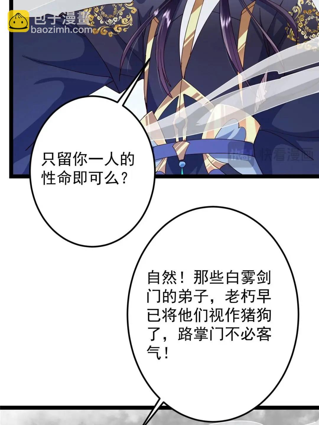 掌門低調點 - 488 那你們都是豬狗咯(3/3) - 5