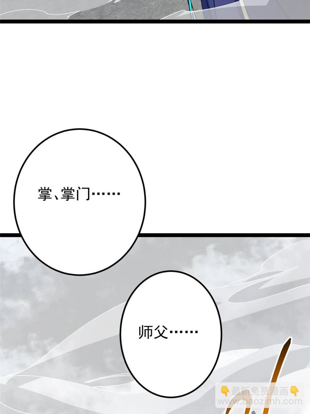 掌門低調點 - 488 那你們都是豬狗咯(3/3) - 2