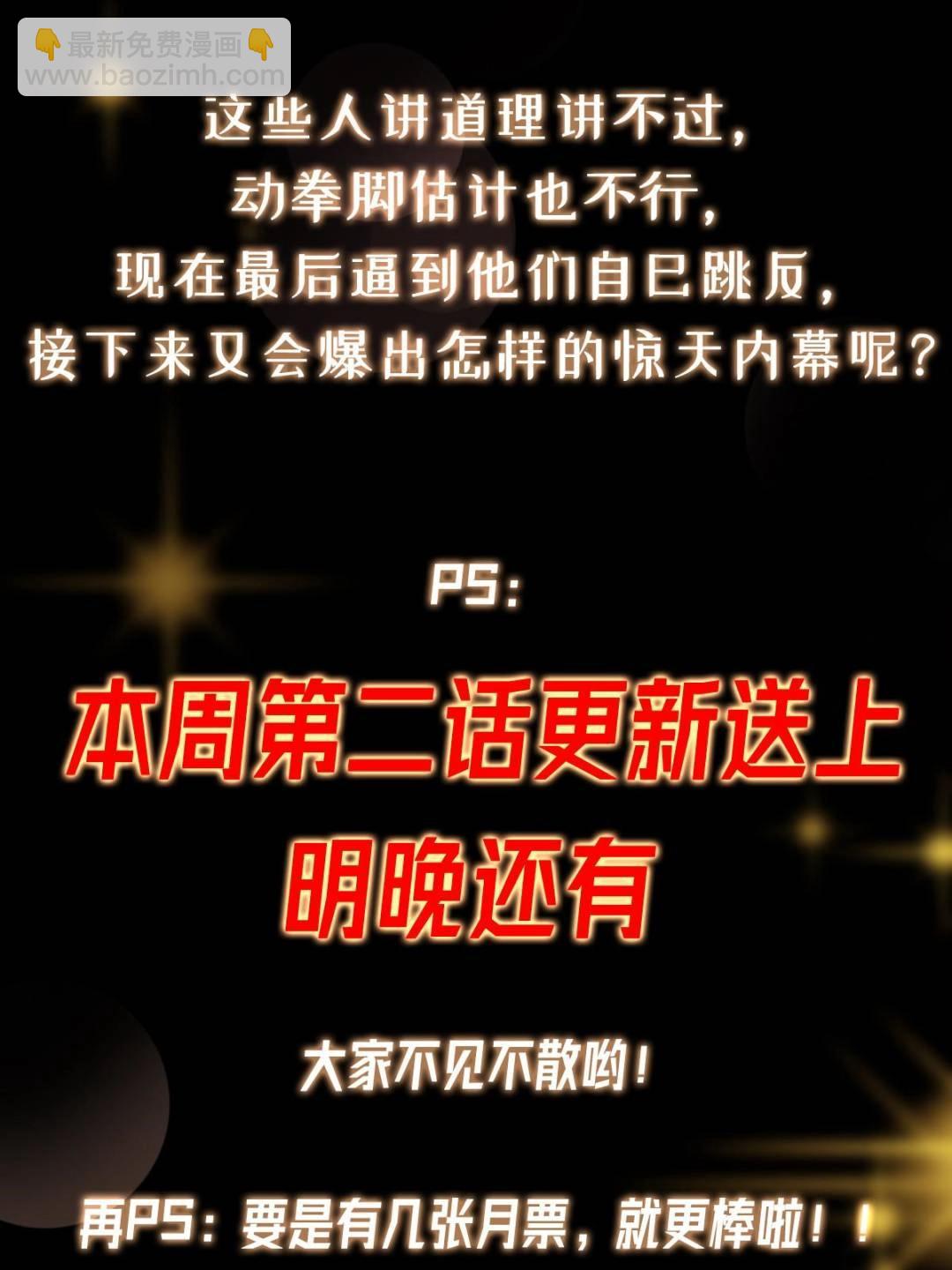 掌門低調點 - 488 那你們都是豬狗咯(3/3) - 4