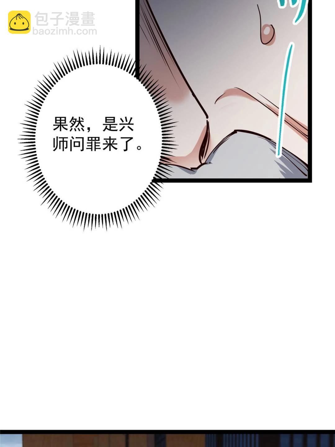 掌門低調點 - 488 那你們都是豬狗咯(1/3) - 8