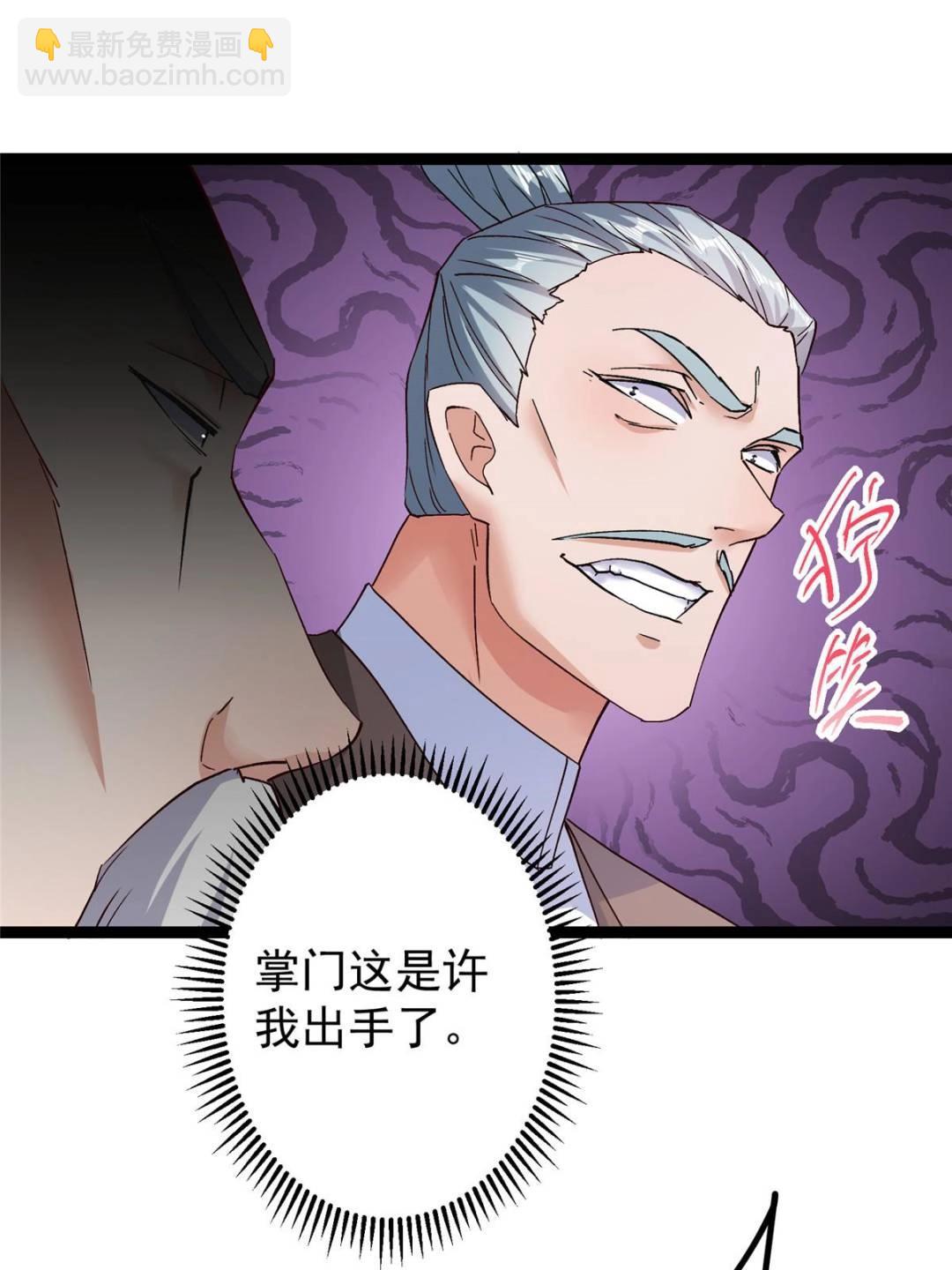 掌門低調點 - 488 那你們都是豬狗咯(1/3) - 2