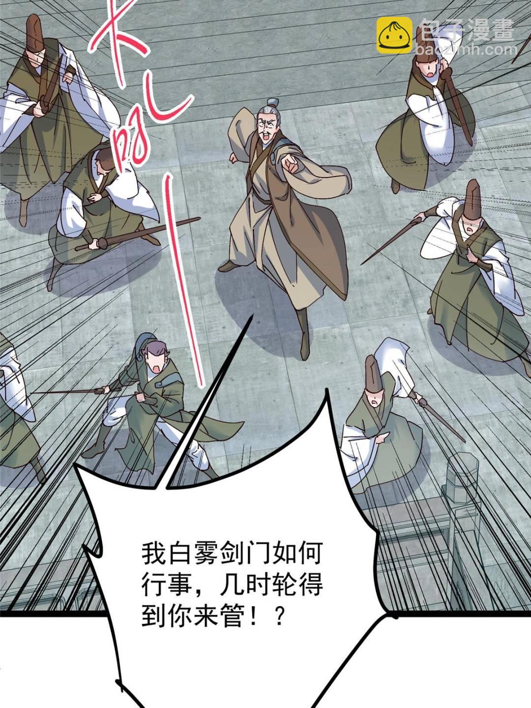 掌門低調點 - 488 那你們都是豬狗咯(1/3) - 4