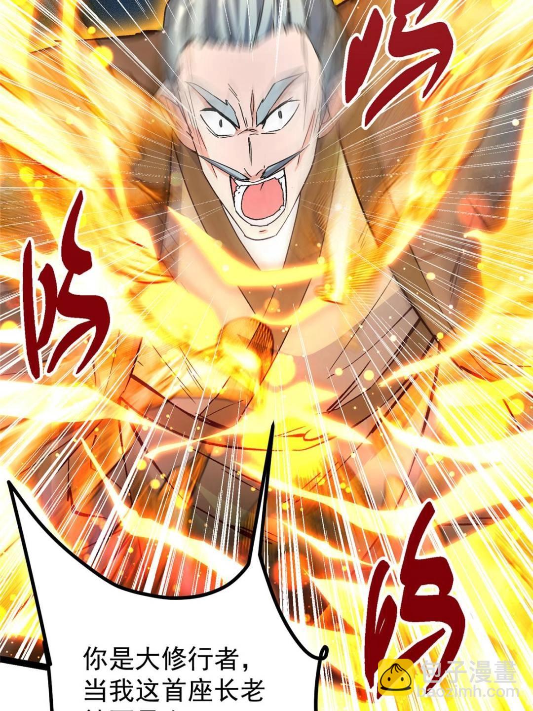 掌門低調點 - 488 那你們都是豬狗咯(1/3) - 1