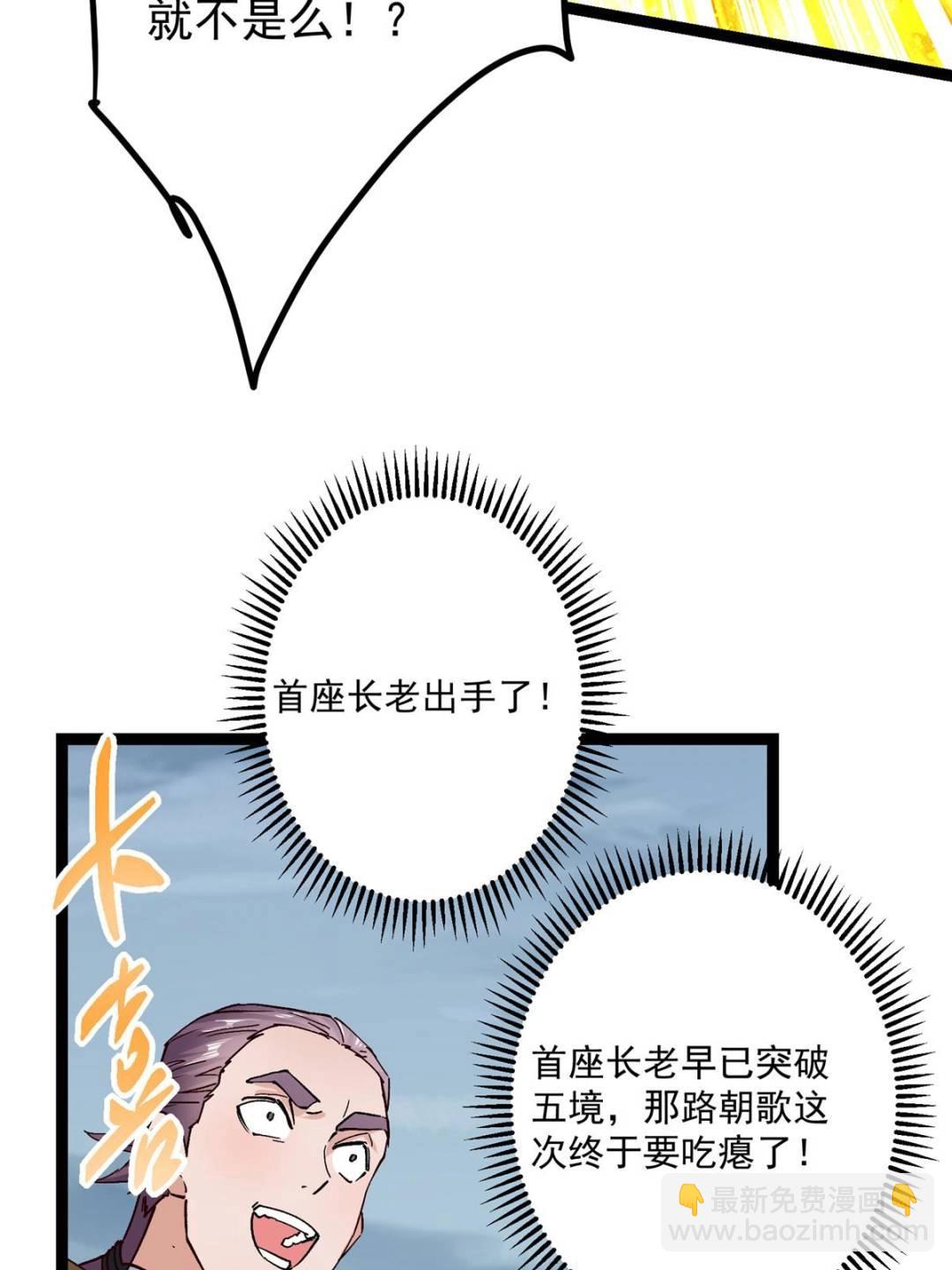 掌門低調點 - 488 那你們都是豬狗咯(1/3) - 2