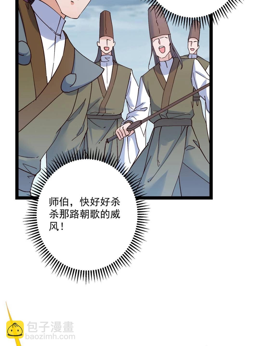 掌門低調點 - 488 那你們都是豬狗咯(1/3) - 3