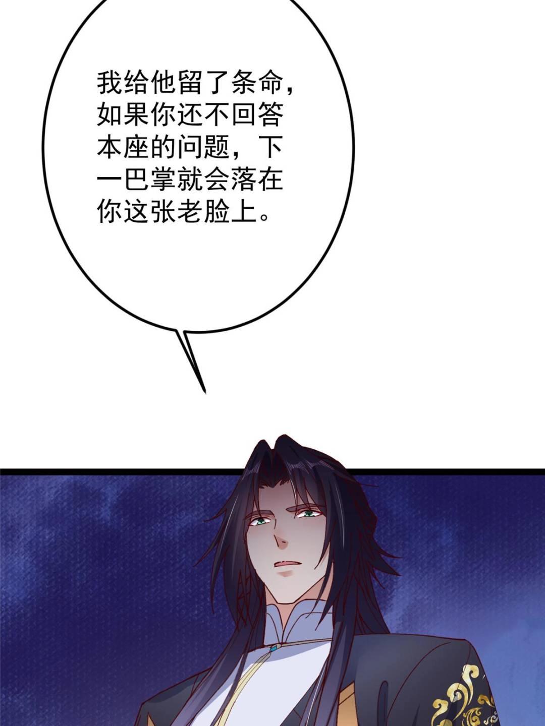 掌門低調點 - 488 那你們都是豬狗咯(1/3) - 4