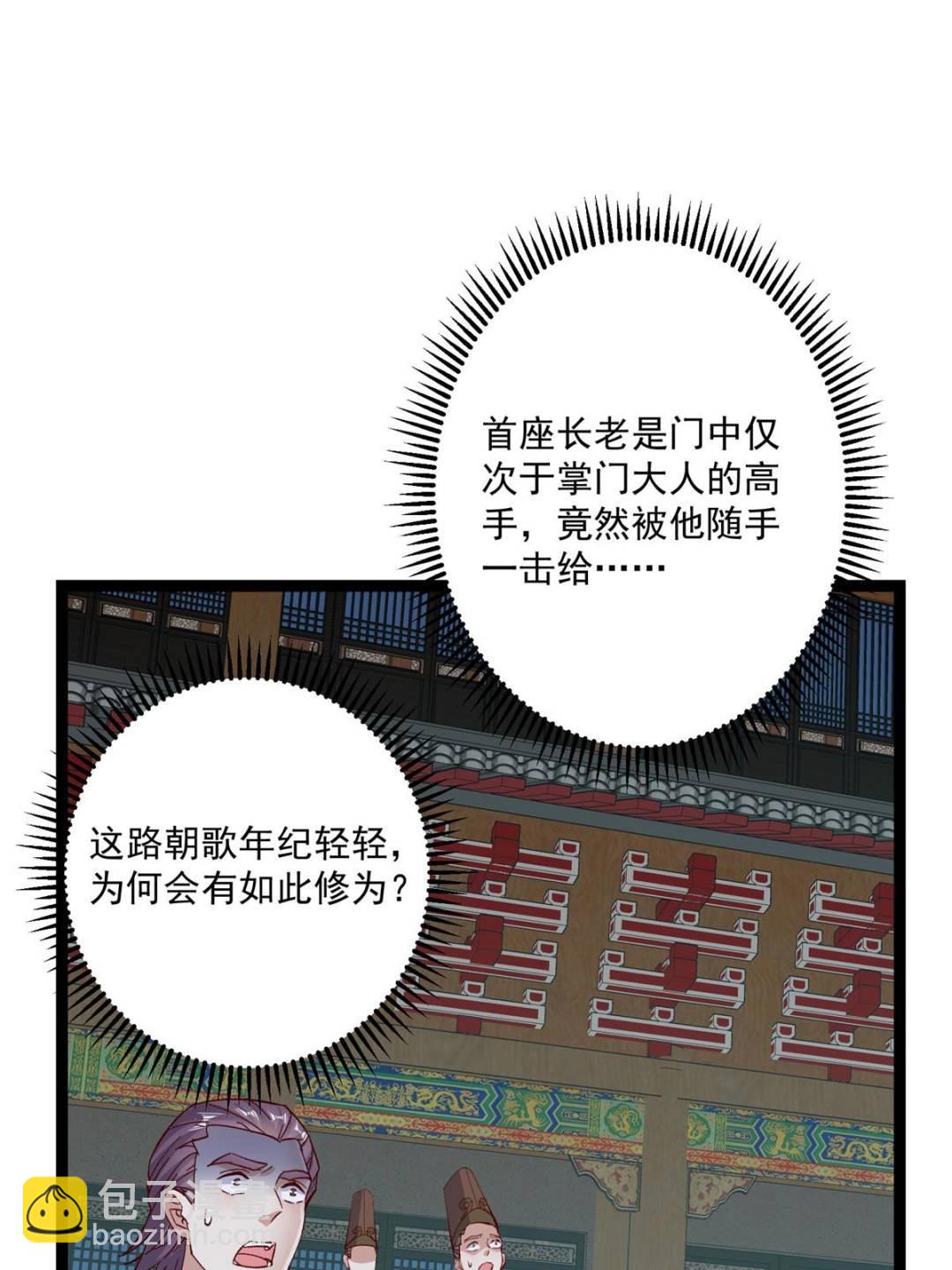 掌門低調點 - 488 那你們都是豬狗咯(1/3) - 6