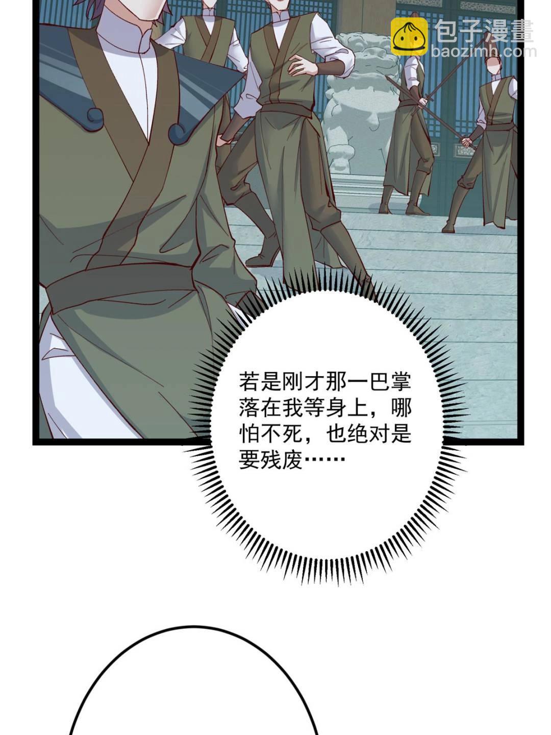 掌門低調點 - 488 那你們都是豬狗咯(1/3) - 7