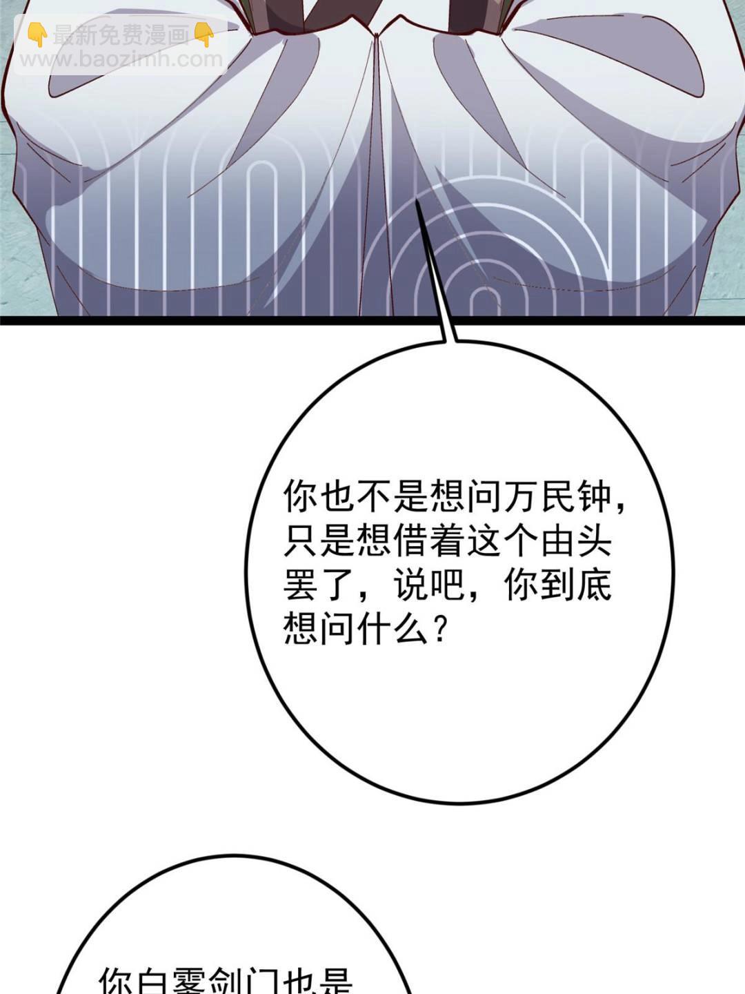 掌門低調點 - 488 那你們都是豬狗咯(1/3) - 1