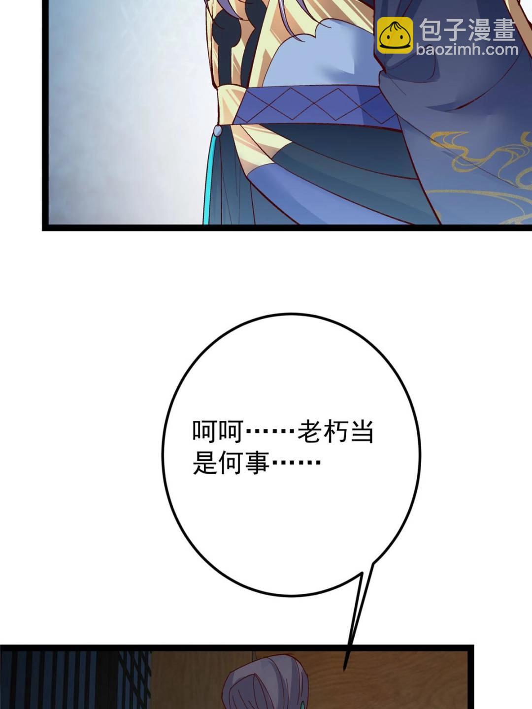 掌門低調點 - 488 那你們都是豬狗咯(1/3) - 3