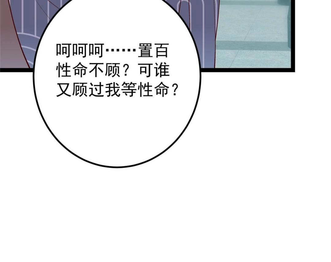 掌門低調點 - 488 那你們都是豬狗咯(1/3) - 5