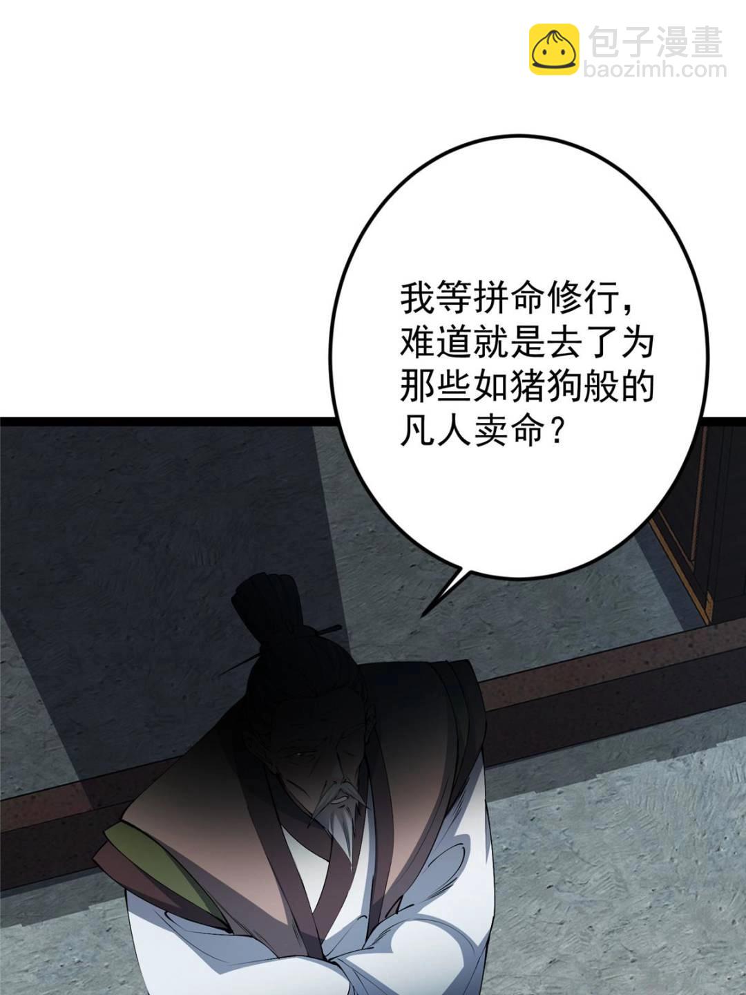 掌門低調點 - 488 那你們都是豬狗咯(1/3) - 6