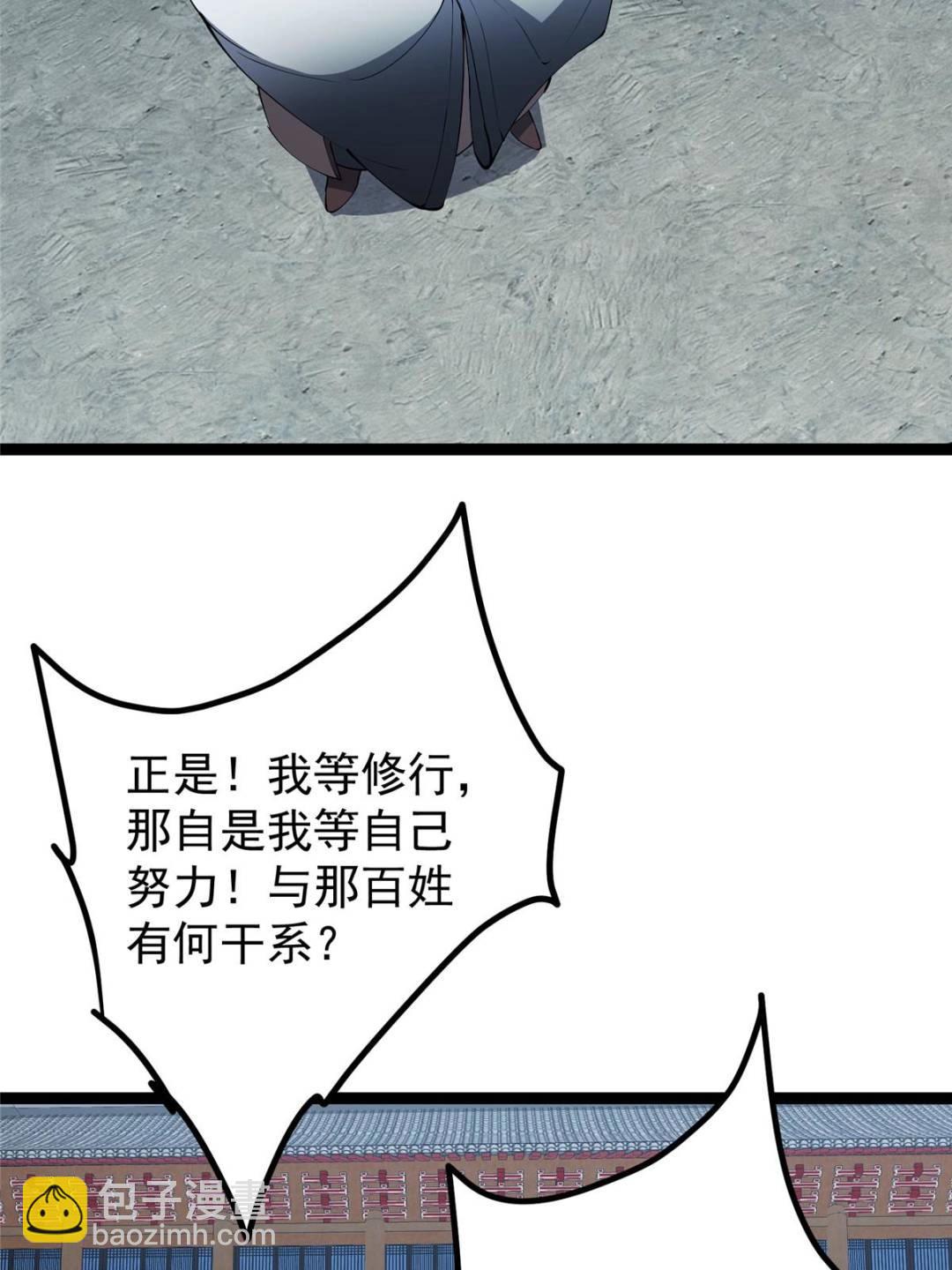 掌門低調點 - 488 那你們都是豬狗咯(1/3) - 7