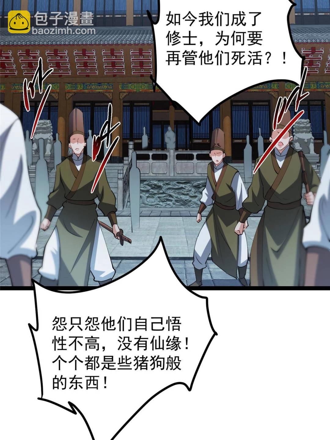 掌門低調點 - 488 那你們都是豬狗咯(1/3) - 8