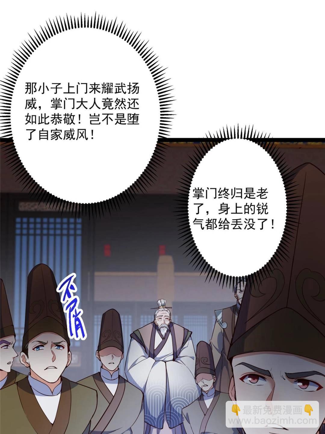 掌門低調點 - 488 那你們都是豬狗咯(1/3) - 5