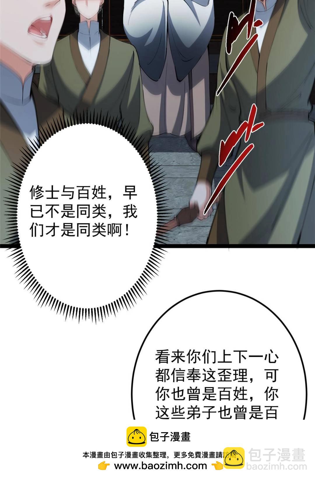 掌門低調點 - 488 那你們都是豬狗咯(1/3) - 2