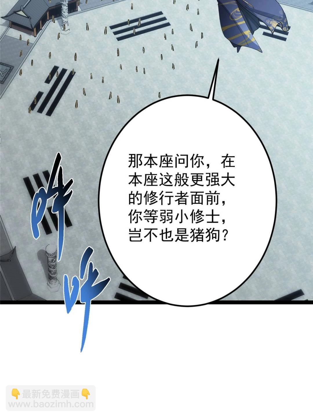 掌門低調點 - 488 那你們都是豬狗咯(2/3) - 7