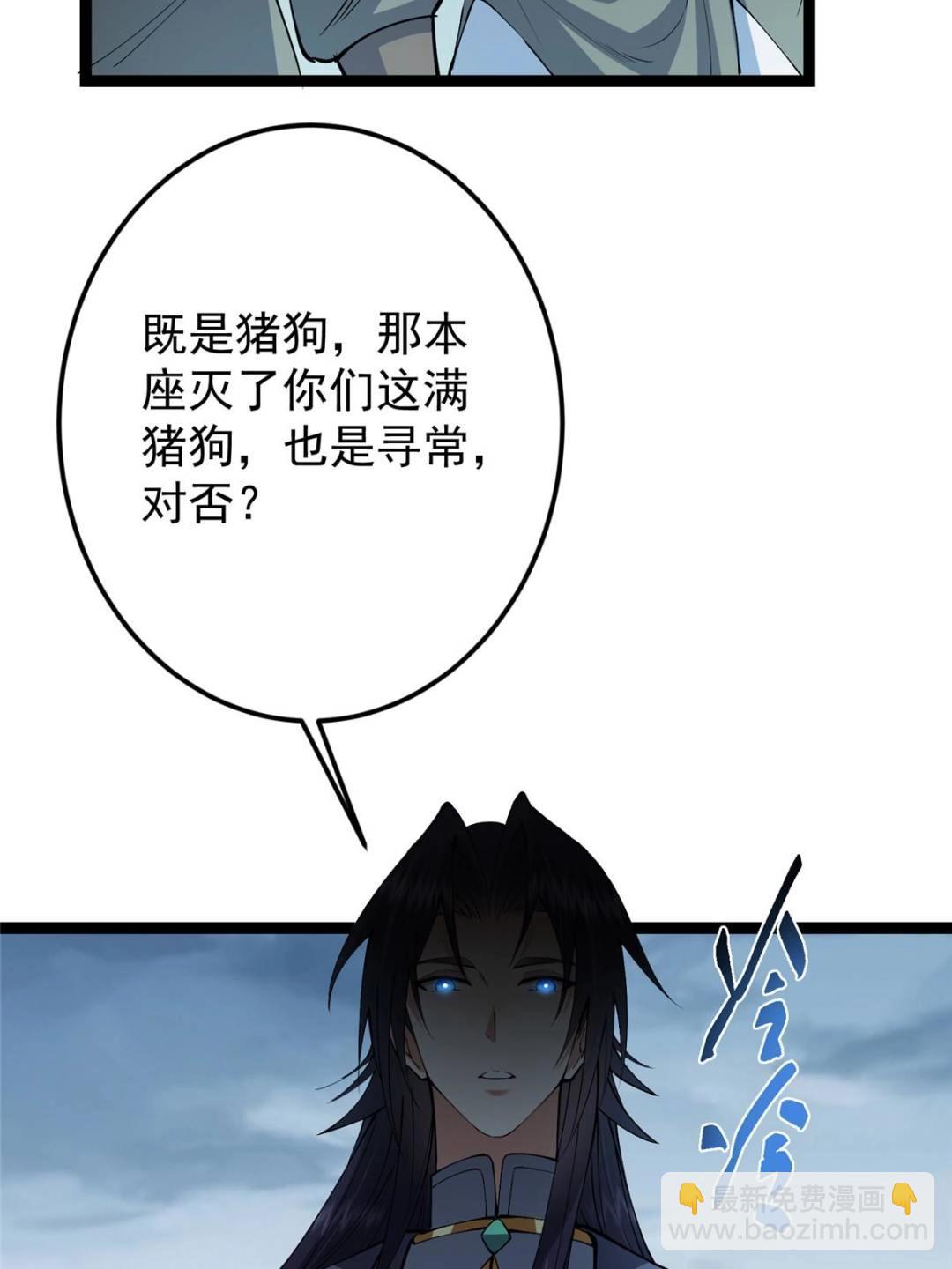 掌門低調點 - 488 那你們都是豬狗咯(2/3) - 1