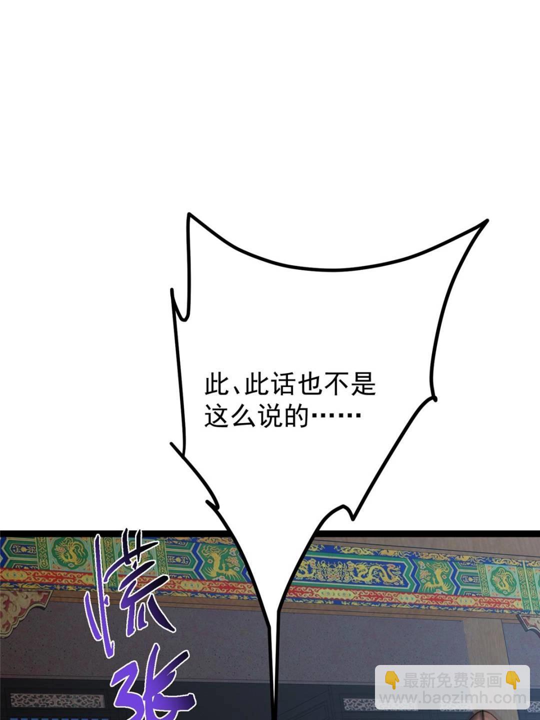 掌門低調點 - 488 那你們都是豬狗咯(2/3) - 3