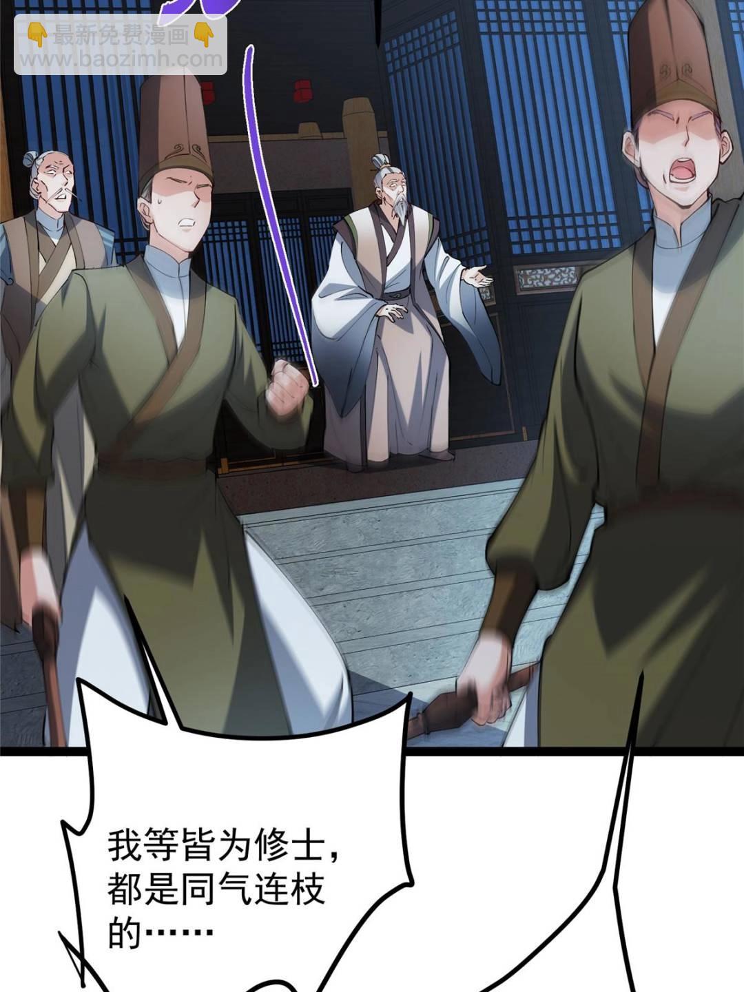 掌門低調點 - 488 那你們都是豬狗咯(2/3) - 4