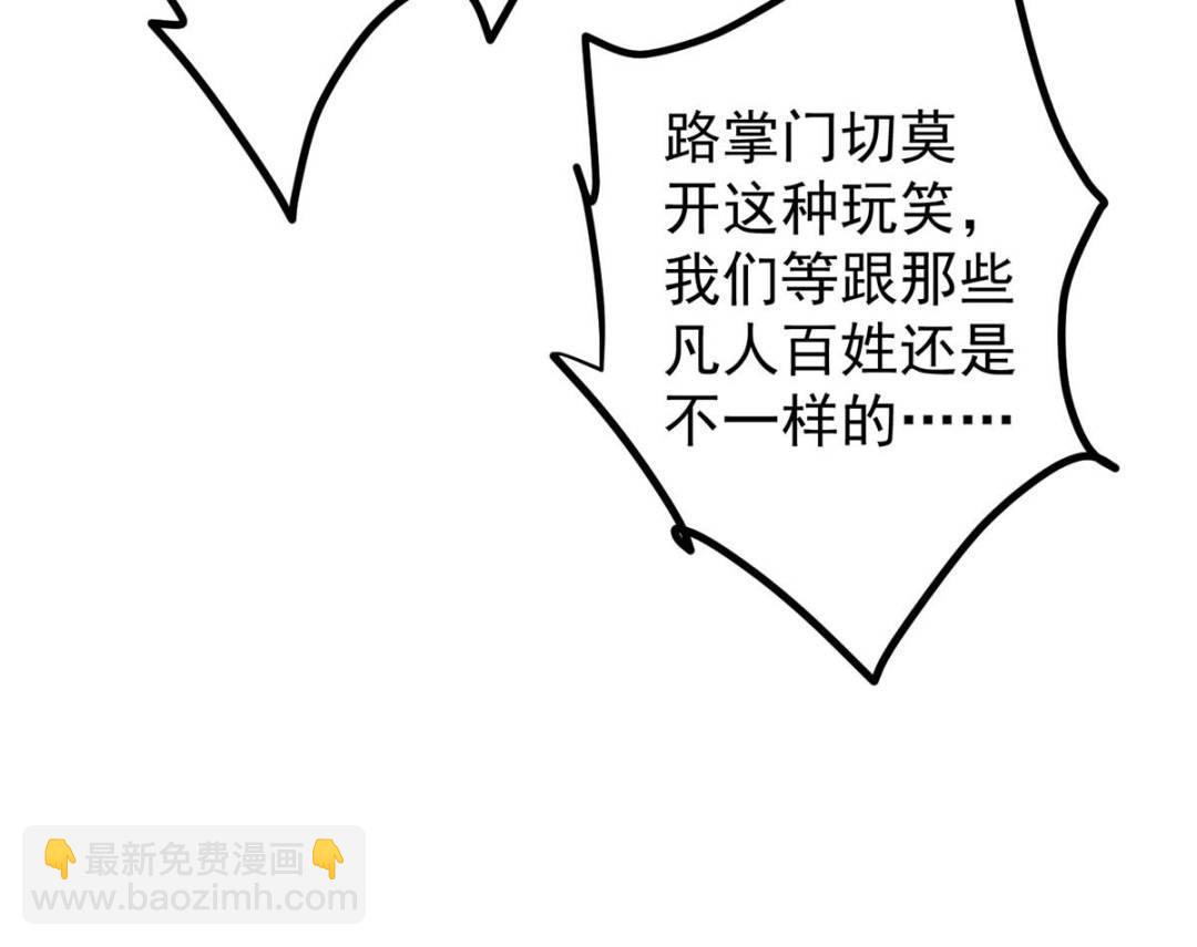 掌門低調點 - 488 那你們都是豬狗咯(2/3) - 5