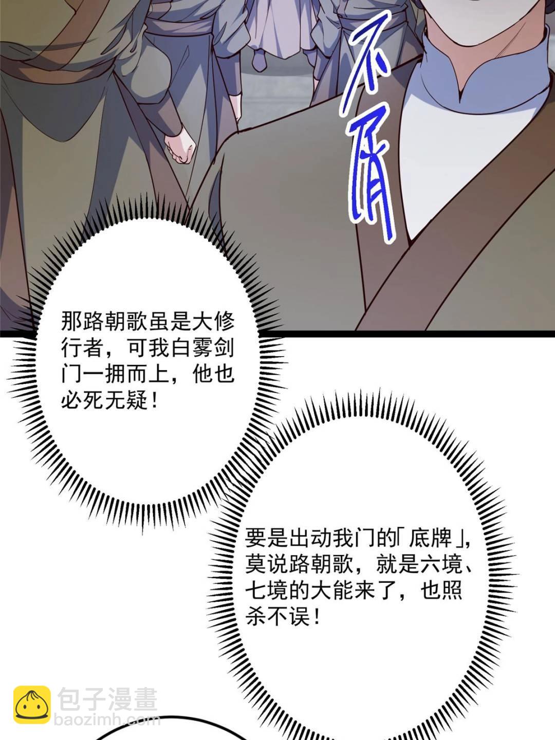 掌門低調點 - 488 那你們都是豬狗咯(1/3) - 6