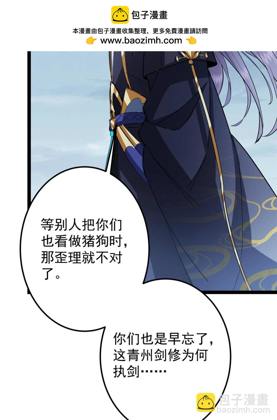 掌門低調點 - 488 那你們都是豬狗咯(2/3) - 7