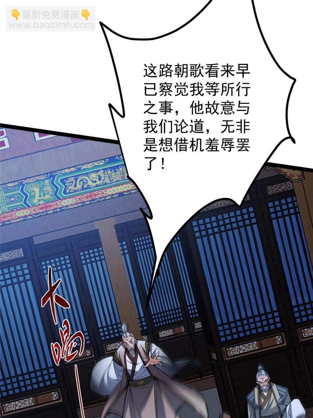 掌門低調點 - 488 那你們都是豬狗咯(2/3) - 2