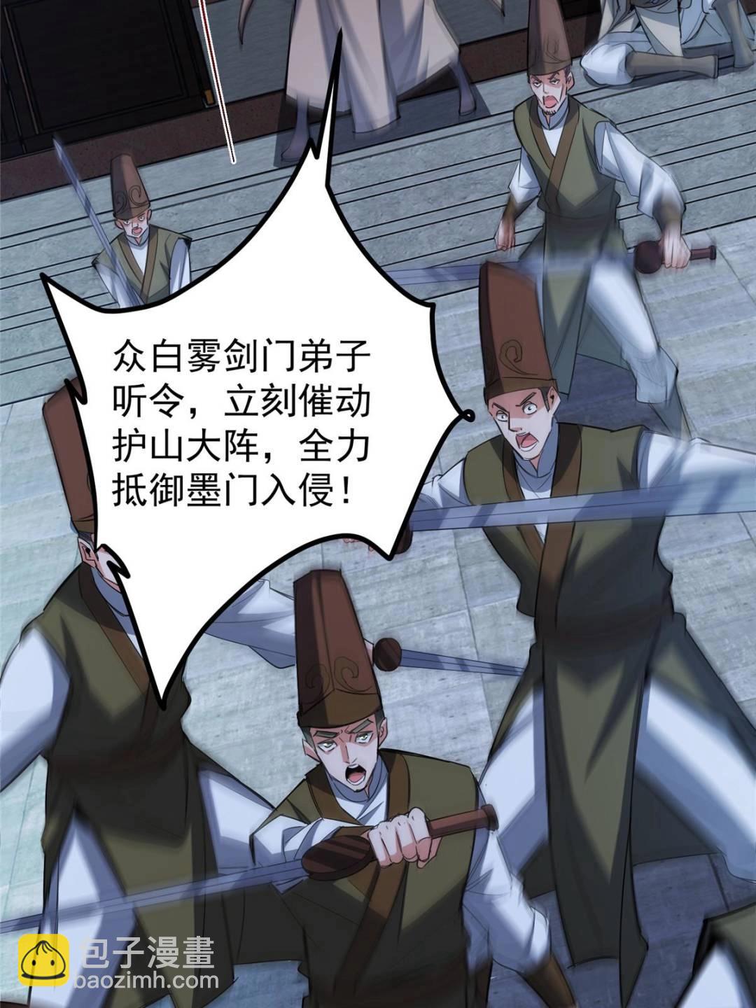 掌門低調點 - 488 那你們都是豬狗咯(2/3) - 3