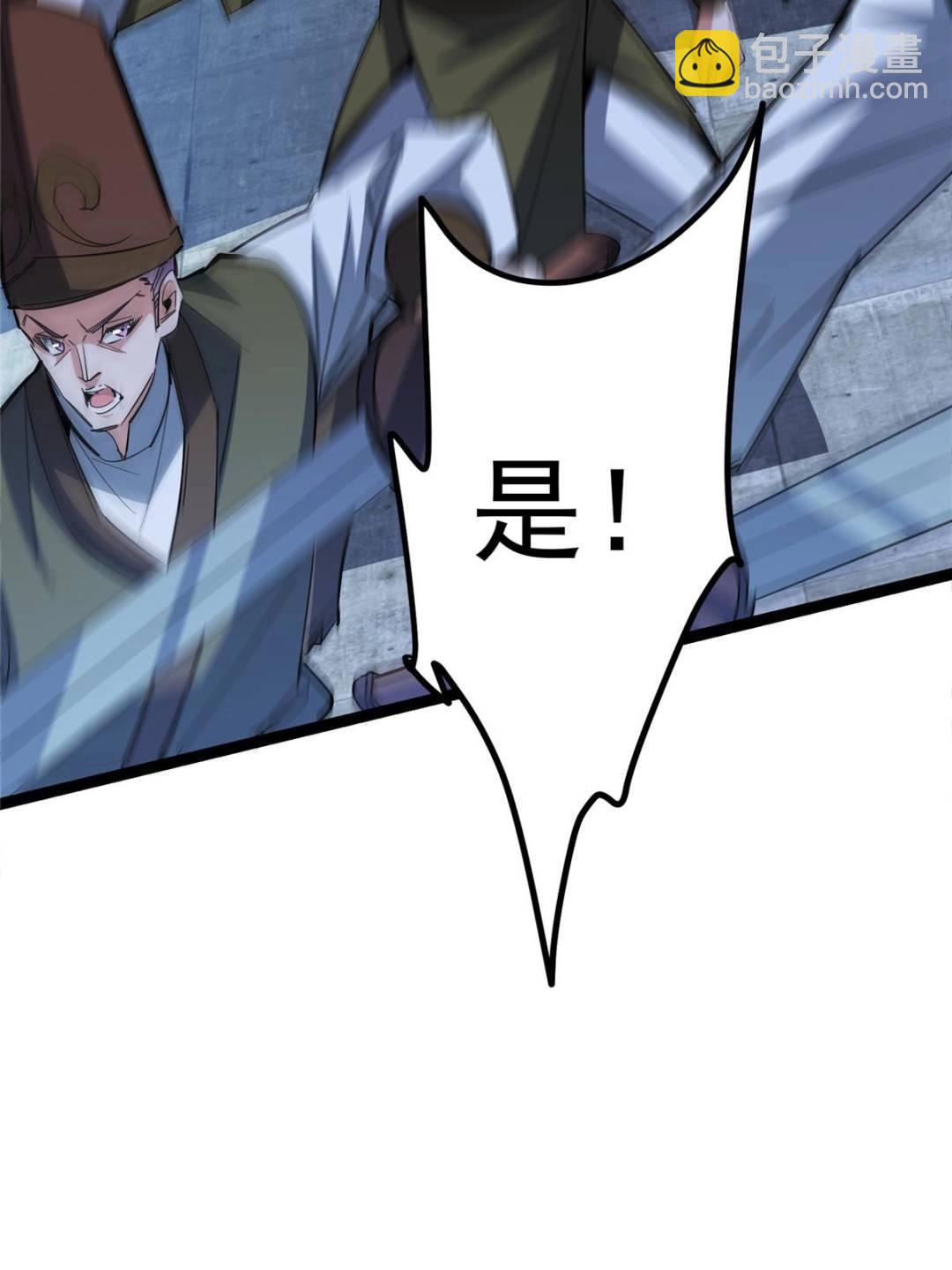 掌門低調點 - 488 那你們都是豬狗咯(2/3) - 4