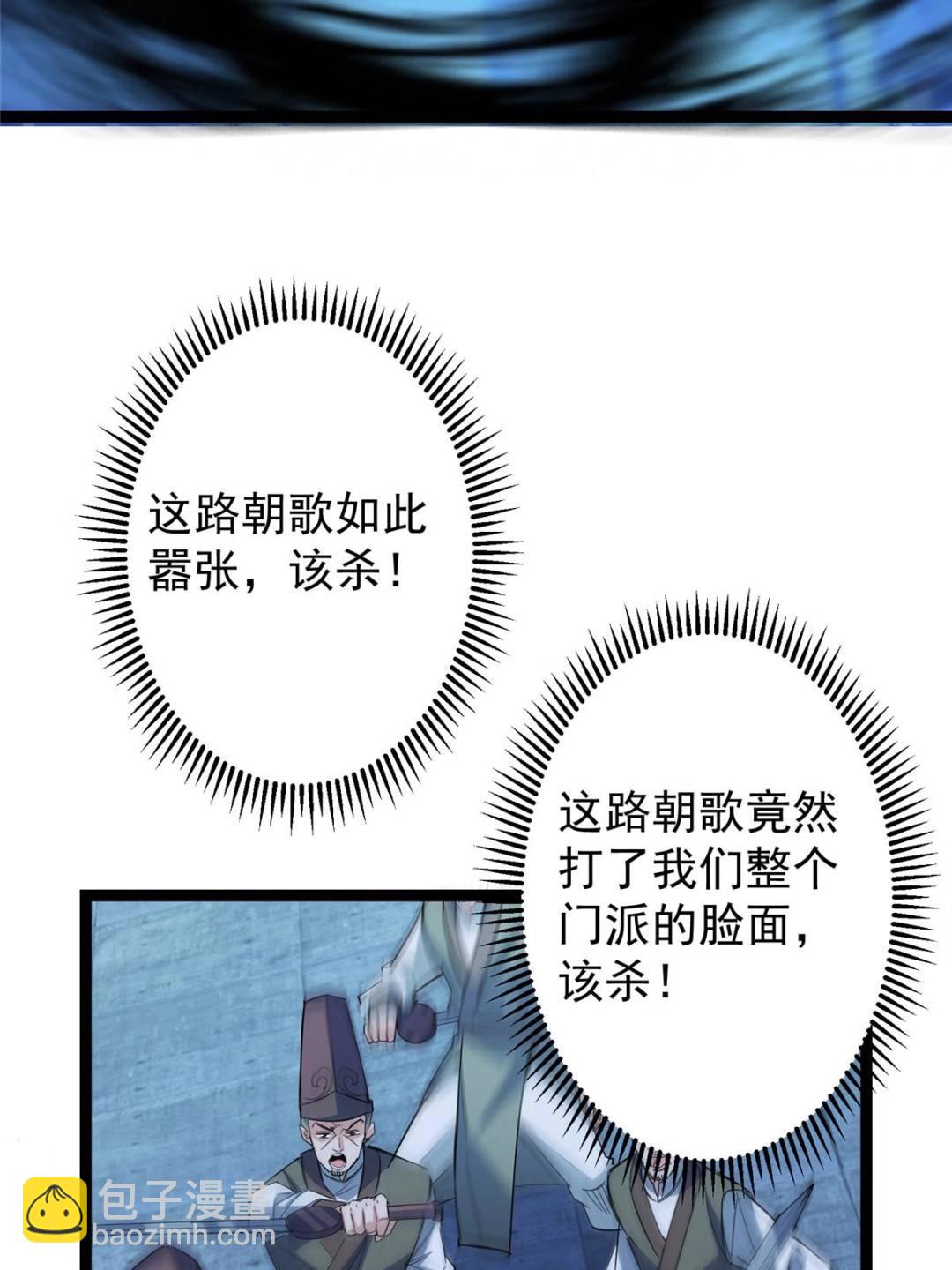 掌門低調點 - 488 那你們都是豬狗咯(2/3) - 7