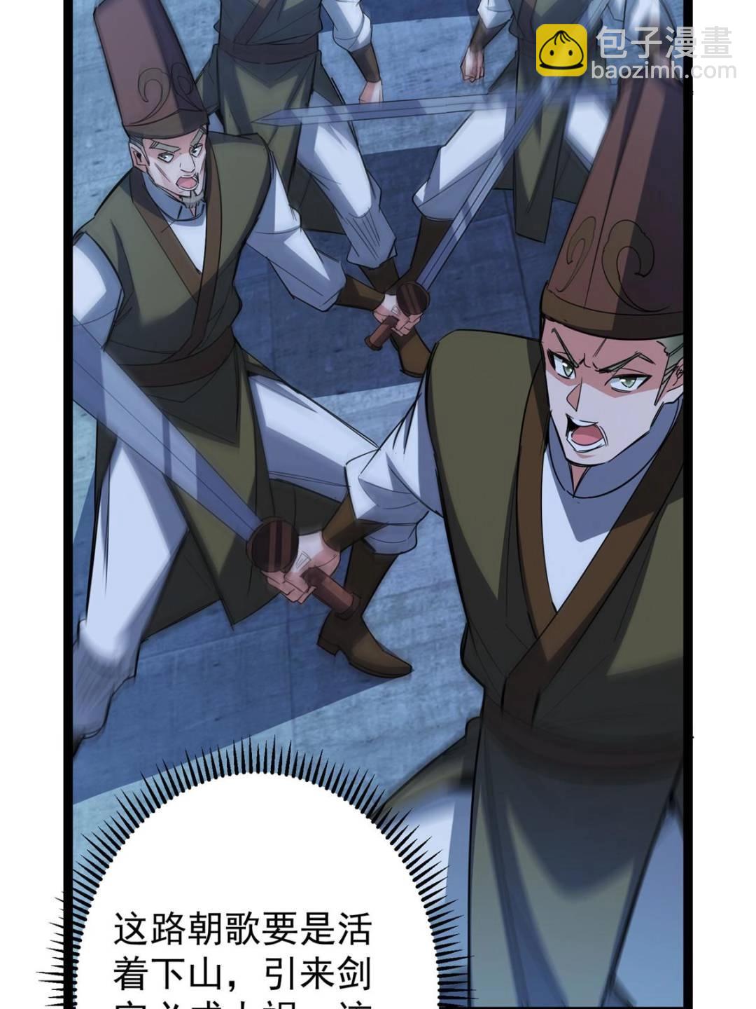 掌門低調點 - 488 那你們都是豬狗咯(2/3) - 8