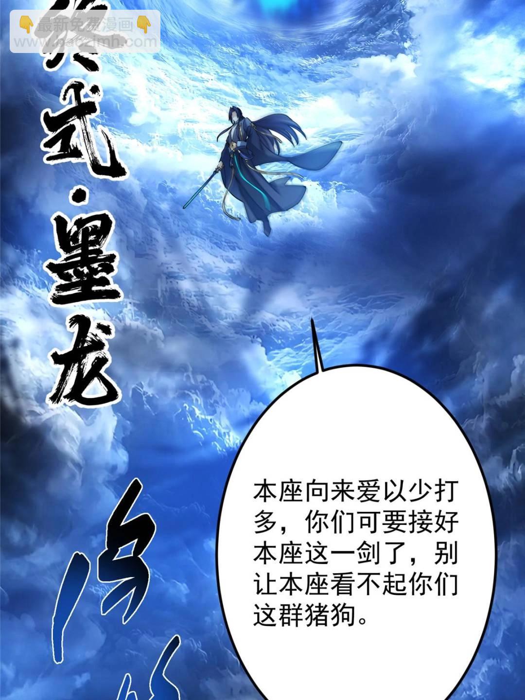 掌門低調點 - 488 那你們都是豬狗咯(2/3) - 3