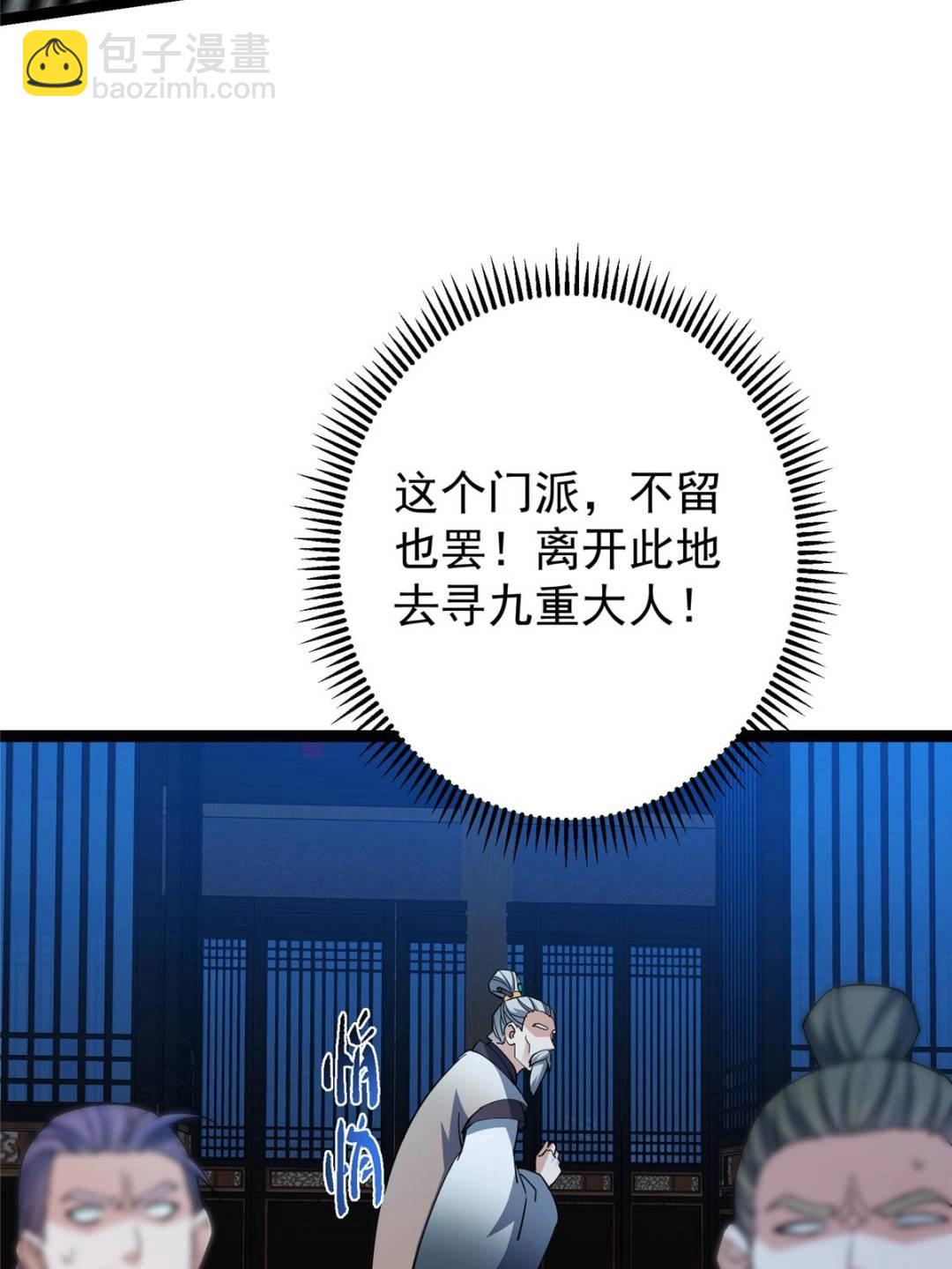 掌門低調點 - 488 那你們都是豬狗咯(2/3) - 7