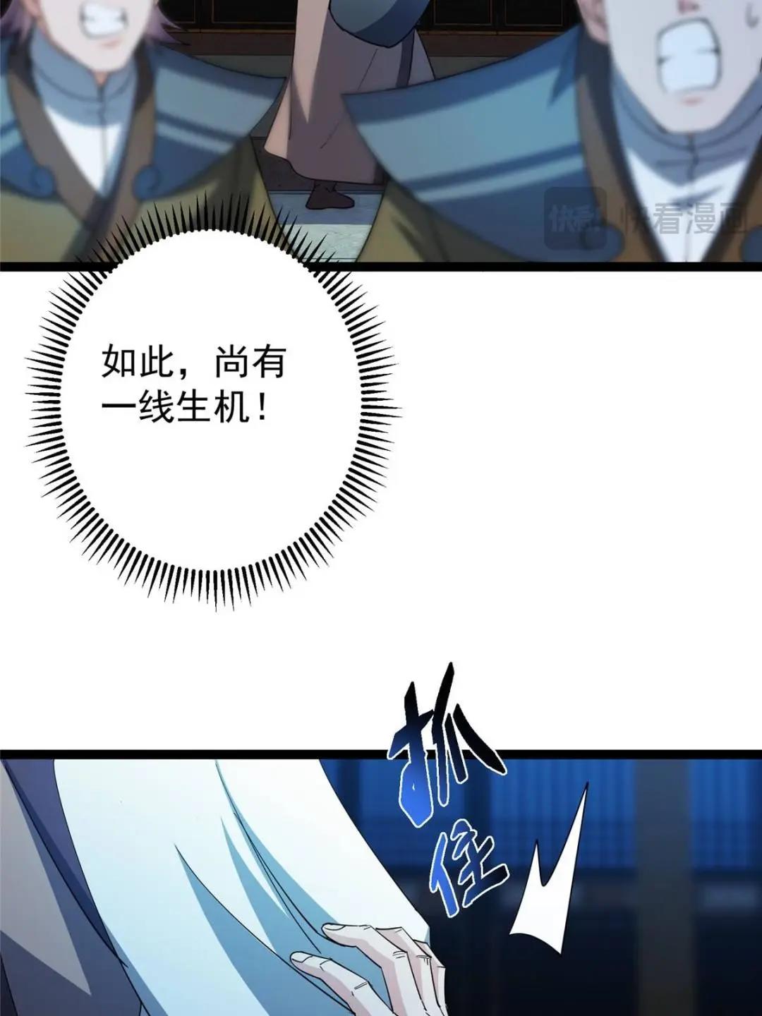 掌門低調點 - 488 那你們都是豬狗咯(2/3) - 8