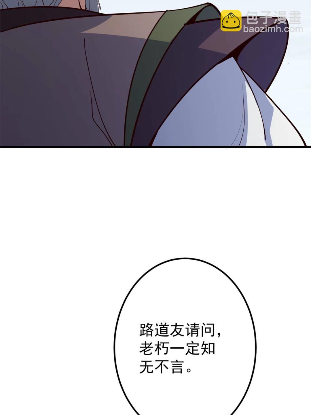 掌門低調點 - 488 那你們都是豬狗咯(1/3) - 8