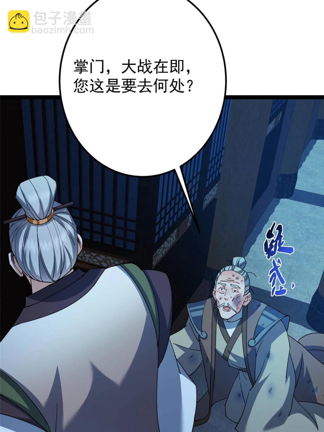 掌門低調點 - 488 那你們都是豬狗咯(2/3) - 3