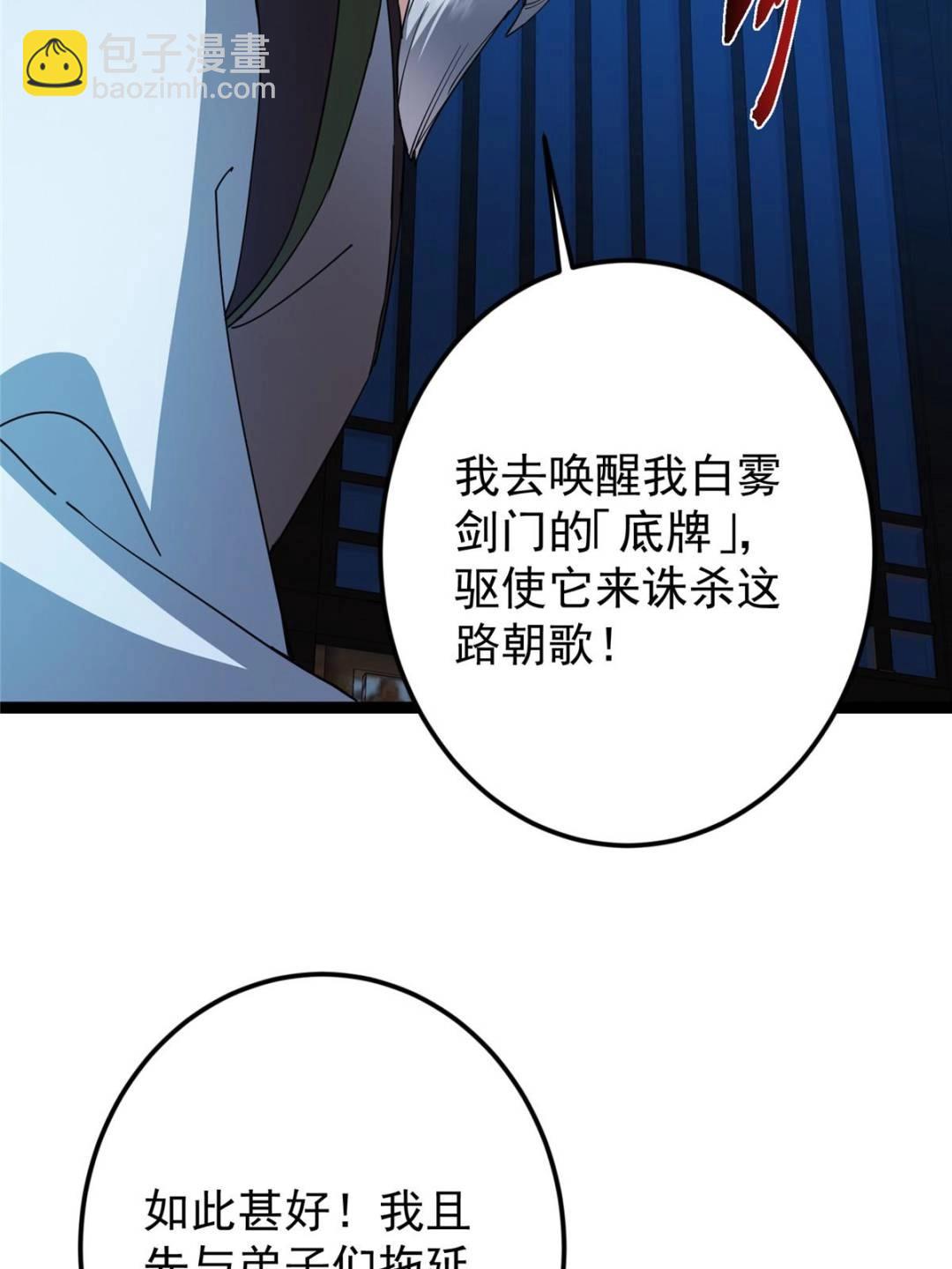 掌門低調點 - 488 那你們都是豬狗咯(2/3) - 5