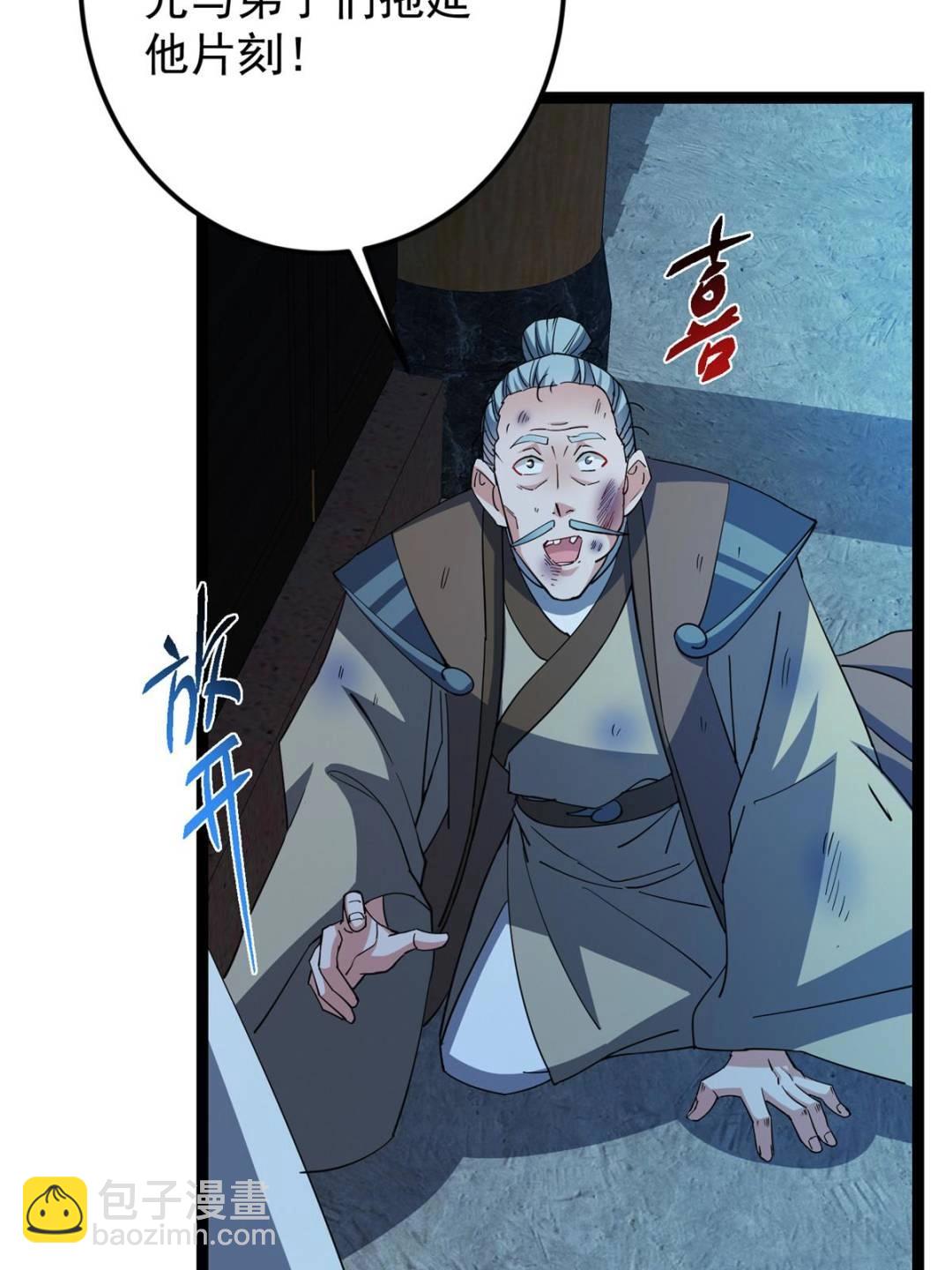 掌門低調點 - 488 那你們都是豬狗咯(2/3) - 6