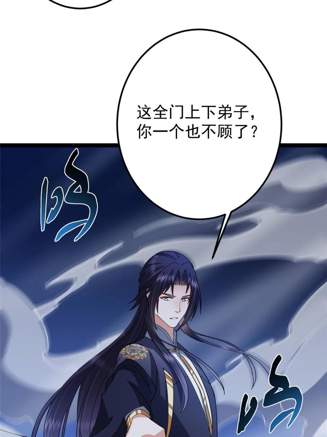 掌門低調點 - 488 那你們都是豬狗咯(2/3) - 3