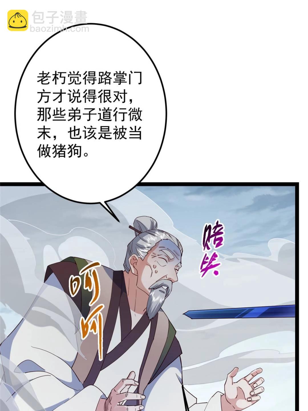 掌門低調點 - 488 那你們都是豬狗咯(2/3) - 5