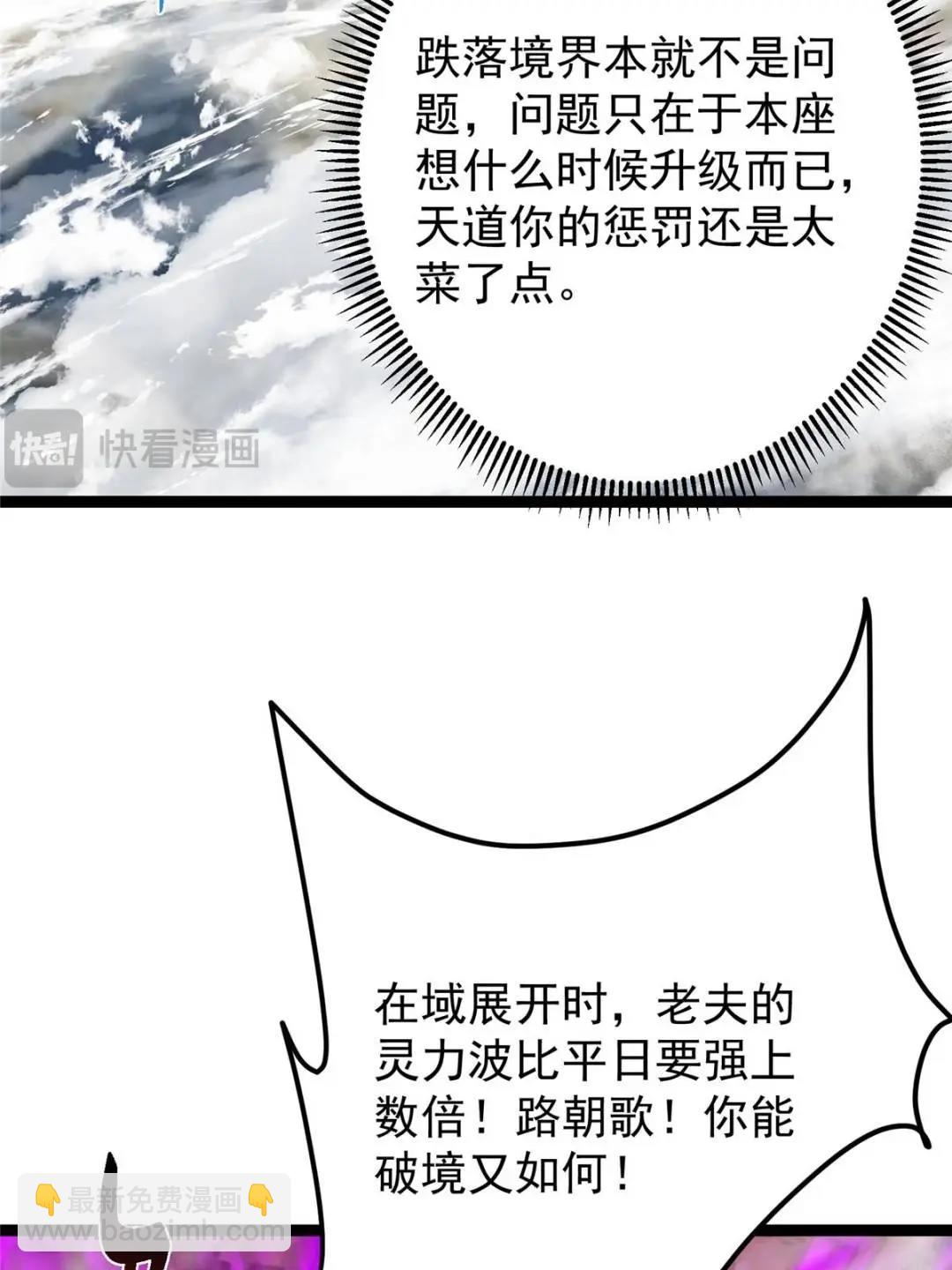 掌門低調點 - 490 天驕一路登神之劍！(3/3) - 5