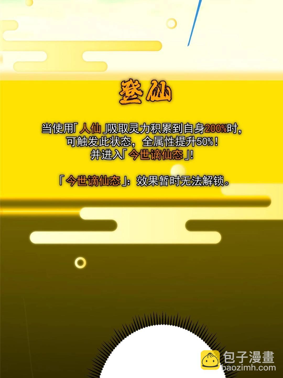 掌門低調點 - 490 天驕一路登神之劍！(3/3) - 4