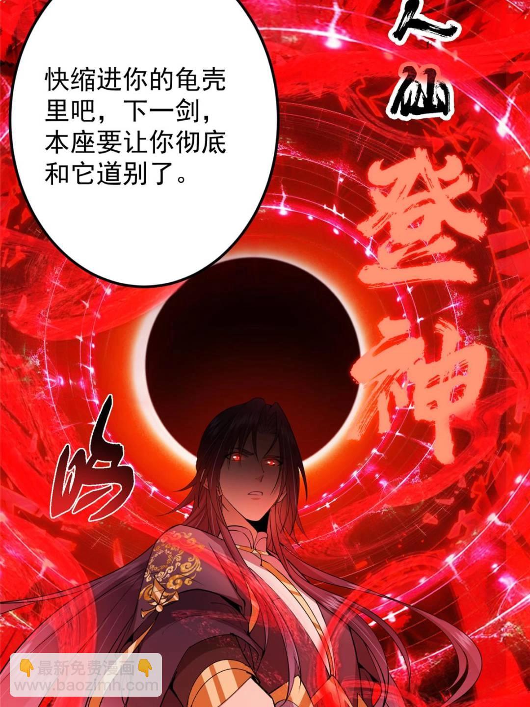 掌門低調點 - 490 天驕一路登神之劍！(3/3) - 3