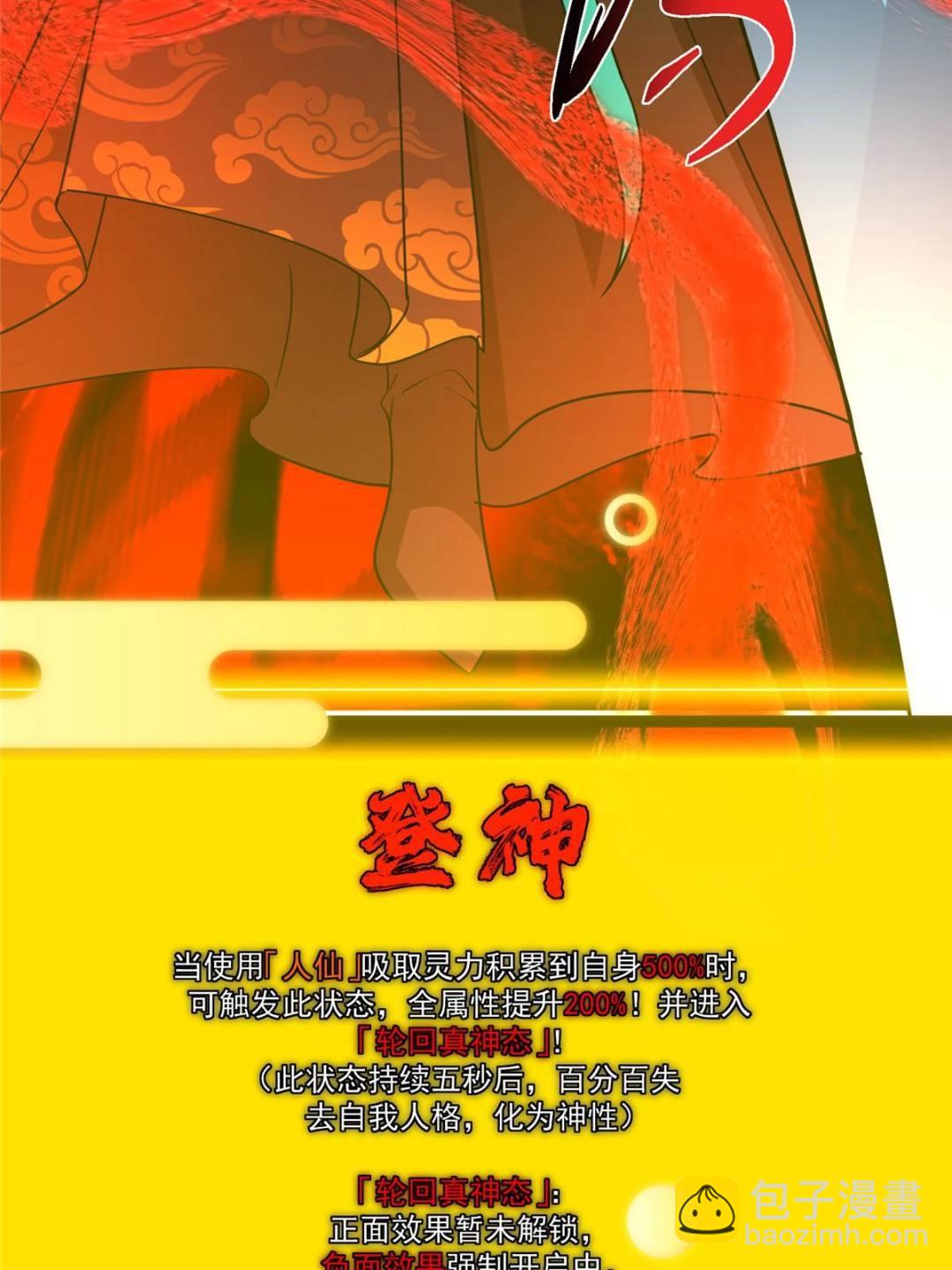 掌門低調點 - 490 天驕一路登神之劍！(3/3) - 5