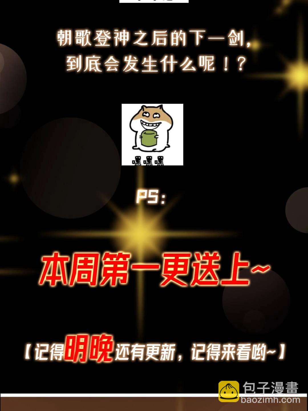 掌門低調點 - 490 天驕一路登神之劍！(3/3) - 2