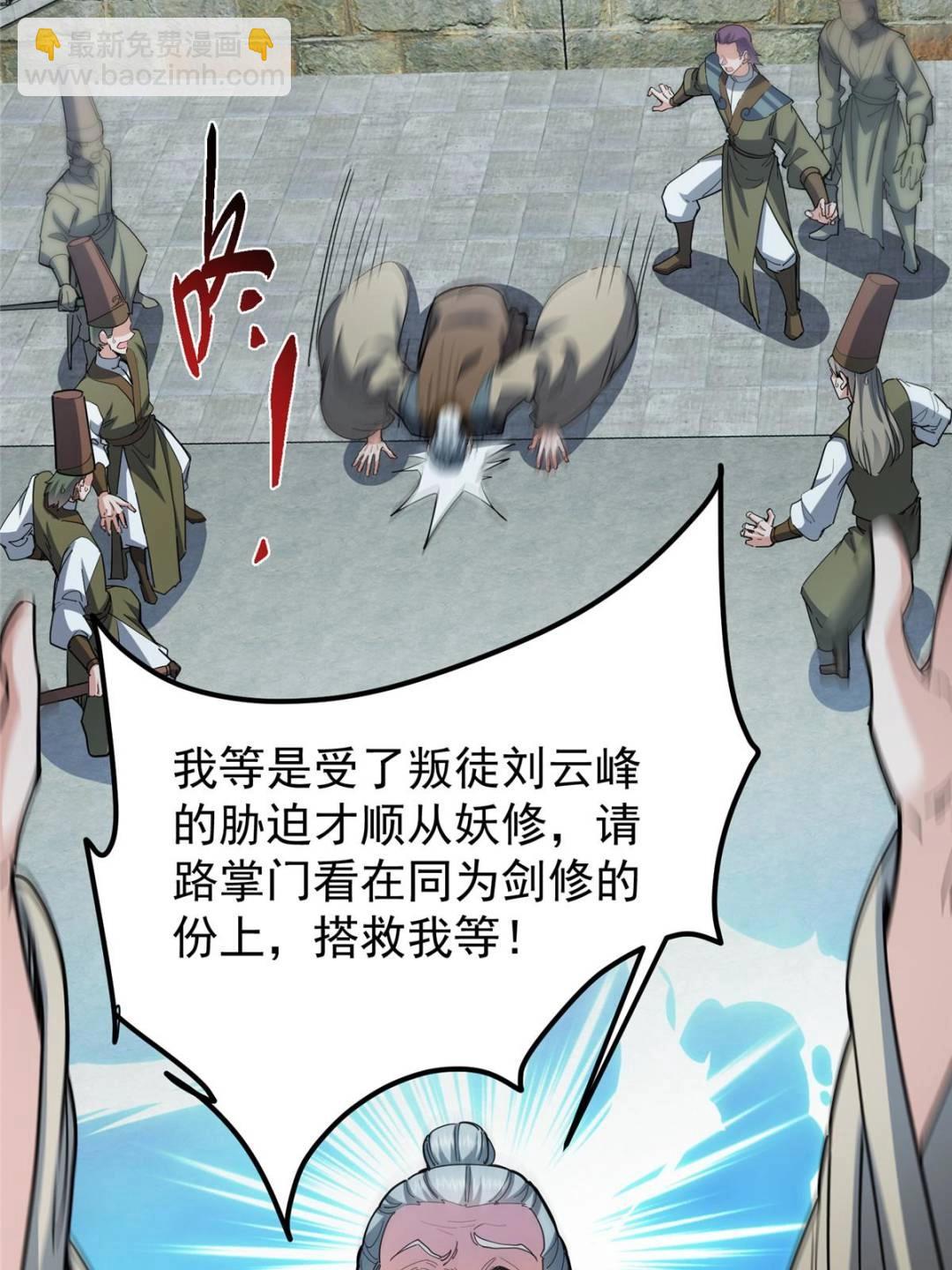 掌門低調點 - 490 天驕一路登神之劍！(1/3) - 5